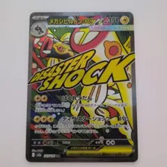 ポケモンカード メガシビルドンEX 350HPのサムネイル