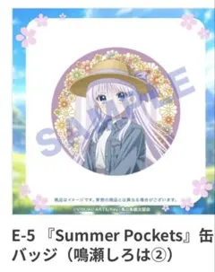 Summer Pockets 缶バッジ 4個セット 鳴瀬しろは - メルカリ