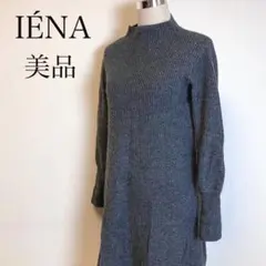 ちま様専用 IÉNA イエナ ニットワンピース モックネック リブ編み グレー