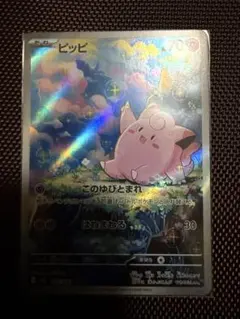 ピッピ AR MEGA 拡張パック ムニキスゼロ 086/080