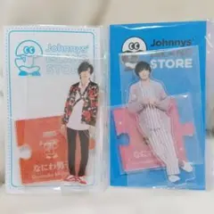 なにわ男子 道枝駿佑 アクスタ　2個セット