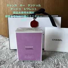 CHANEL CHANCE EAU TENDRE 35ml 紙袋とミニチャーム付