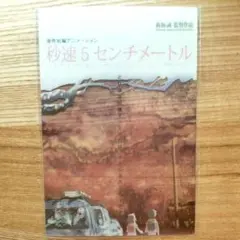 2026年最新】秒速5センチメートル ポスターの人気アイテム - メルカリ