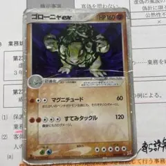ゴローニャex☆強化拡張パックex1マグマVSアクアふたつの野望 048/080