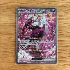 キチキギスex SAR ハイクラスパック MEGAドリームex ポケモンカード