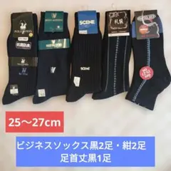 メンズソックス 5足セット 25〜27cm まとめ売りのサムネイル