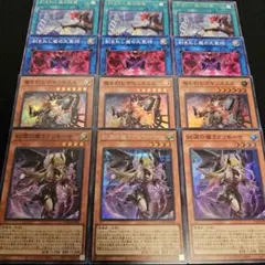 遊戯王 魔を刻むデモンスミス 紅涙の魔ラクリモーサ シークレット 他12枚セット