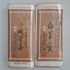①【幻の羊羹】岡本為吉本舗 小城羊羹（赤）&白羊羹　 各300g