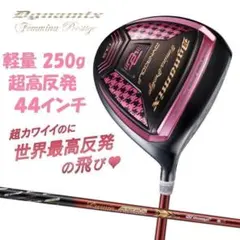 新品ダイナミクスフェミーナ超高反発 USTマミヤプレミアATTAS軽量仕様のサムネイル