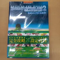 テイルズオブザワールドレディアントマイソロジー2公式コンプリートガイド : P…