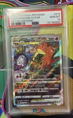 2026年最新】リザードンVSTAR SAR S12a 212/172 PSA10の人気アイテム