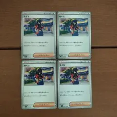 ポケモンカード　ゼイユ　４枚セット