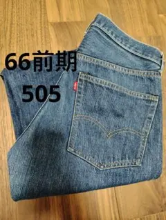 2026年最新】66前期の人気アイテム - メルカリ