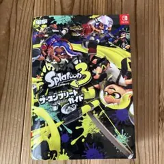 スプラトゥーン3ザコンプリートガイド