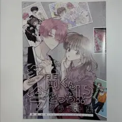 きみは四葉のクローバー メロンブックス 2巻購入特典 - メルカリ