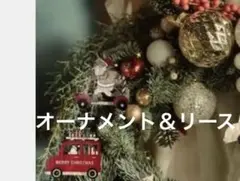 クリスマス リース 木製オーナメント リース＆オーナメントセット