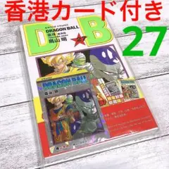 ドラゴンボール超 22巻 初版 帯付き シュリンク付き チラシ付き 特典