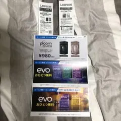 Ploom auraデバイス割引券、evoリフィル引き換え券2枚★サンプル券付★