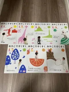 こどもちゃれんじベビー　おやこですくすく　7冊セット　1歳