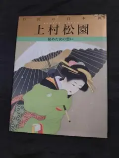 値下げしました！上村松園　画集　セット　限定品 値下げしました！上村松園 画集 セット 限定品 2025年最新】上村