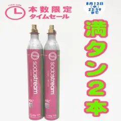 2025年最新】ソーダストリーム ガスシリンダ ピンクの人気