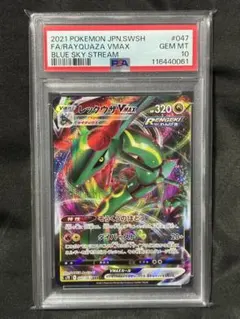 PSA10 レックウザVMAX 蒼空ストリーム RRR 2021 047 6