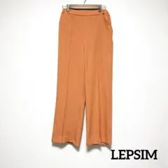 【美品】LEPSIM レプシィム ストレートパンツ XS