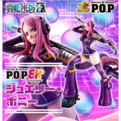 た*か様 POP ワンピースフィギュア ジュエリー・ボニー