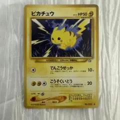 旧裏 ポケモンカード ピカチュウ NO.2803 - メルカリ