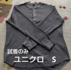 ユニクロ　ワッフルヘンリーネックTシャツ S 新品