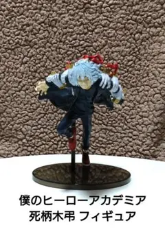 僕のヒーローアカデミア 死柄木弔 フィギュア