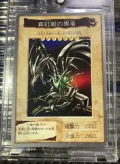 遊戯王カード バンダイ版 1998年 レッドアイズブラックドラゴン レア