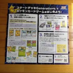 ポケモンカードゲーム スタートデッキGenerations セット