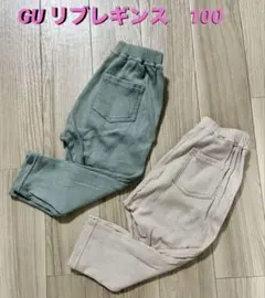 GU リブレギンス100 2点セット