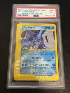 S*k様 フリーザー ☆ 拡張パック第5弾 神秘なる山 030/088 PSA1 - メルカリ