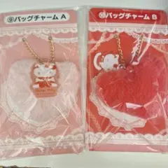 サンリオキティくじ バッグチャーム A&B セット