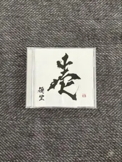 壱 優里