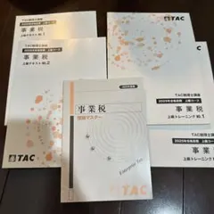 2026年最新】税理士 tacの人気アイテム - メルカリ
