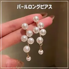 パール ピアス ロングピアス レディース アクセサリー 結婚式