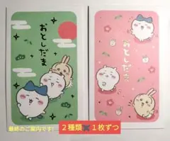 ちいかわ　ポチ袋　2種類✖️1枚ずつ