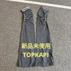 新品未使用　トプカピ TOPKAPI アームカバーのサムネイル