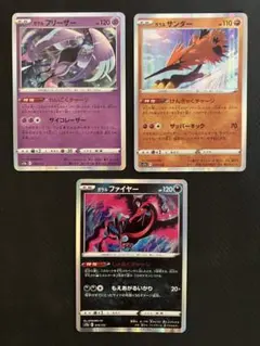 ガラル三鳥 3枚セットのサムネイル