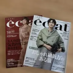 eclat（エクラ）2024年 1月号　と　４月号