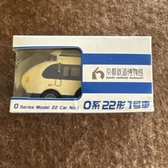 京都鉄道博物館 0系新幹線 21形 22形 1号車 ミニチュア - メルカリ