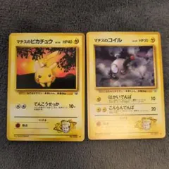 ポケモンカード　マチスのピカチュウ コイル セット　ポケカ　旧裏