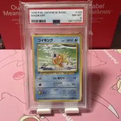 ポケモンカード コイキング PSA8 旧裏 - メルカリ