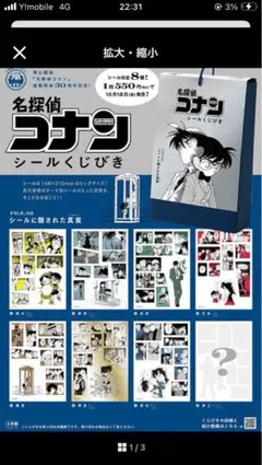 名探偵コナン シールくじびき