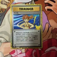 カスミ 復刻 30th Celebration ポケモンカード ポケカ