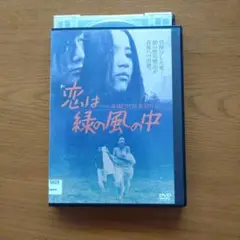 24時間値下げ‼️恋は緑の風の中 DVD