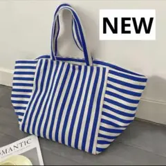 ストライプトートバッグ　ボーダー　新品　青ストライプ　ブルー　大容量　大きめ